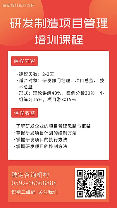 技术研发项目管理培训课程介绍