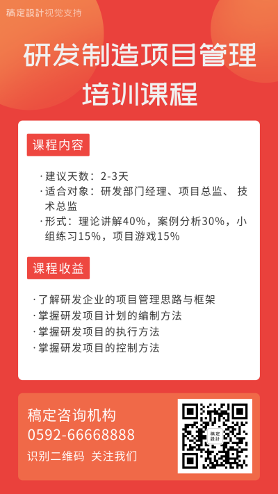 技术研发项目管理培训课程介绍