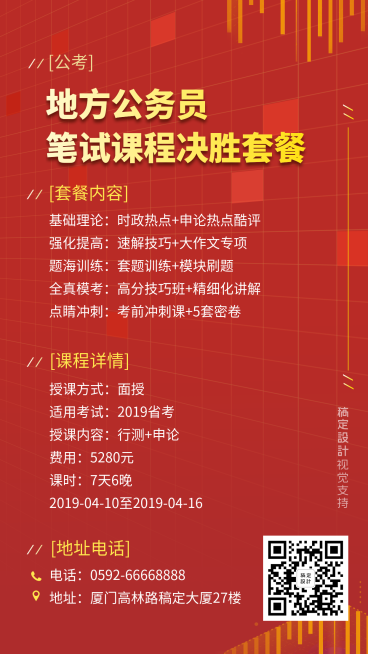 公务员考试套餐招生详情预览效果