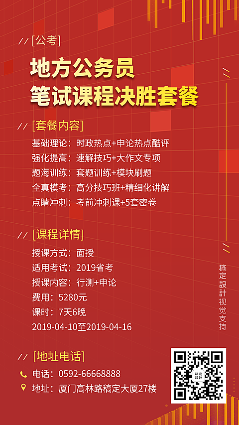 公务员考试套餐招生详情