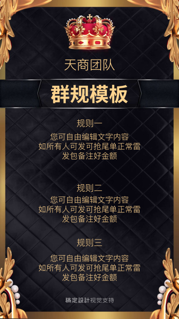 奢华黑金风群规详情纯文字模板预览效果