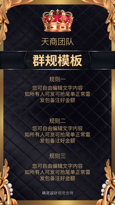 奢华黑金风群规详情纯文字模板
