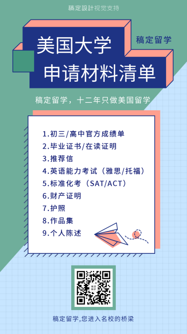 留学申请材料清单预览效果