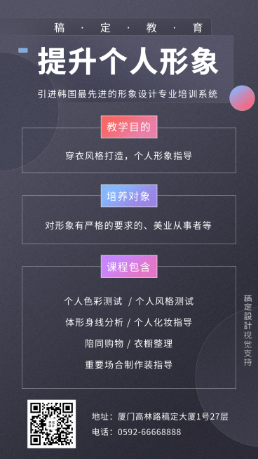 个人形象打造课程详情预览效果