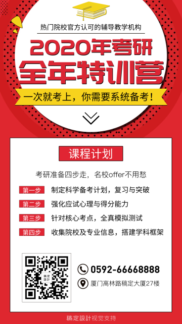 考研特训营招生详情预览效果