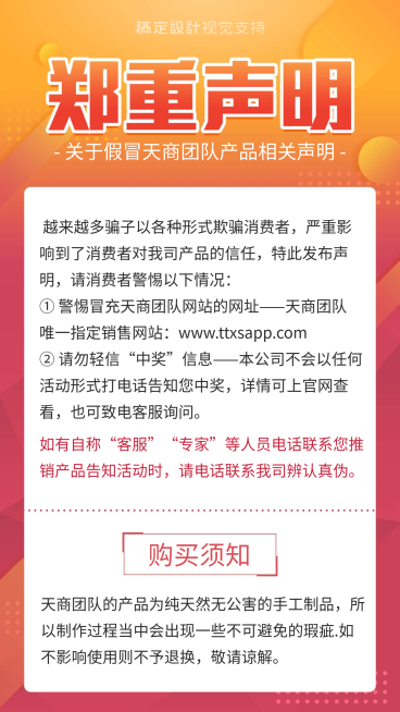 郑重声明预览效果