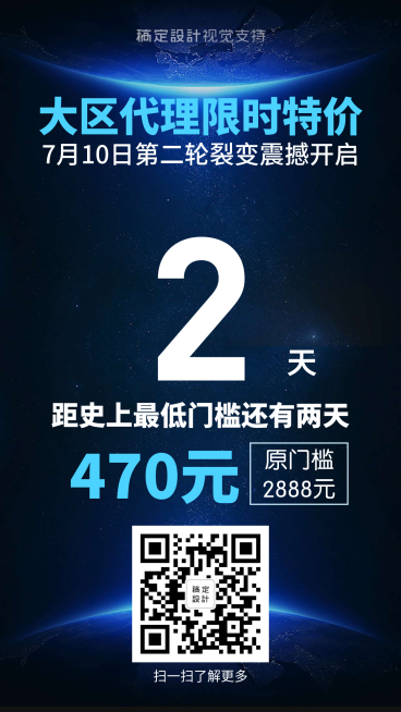 招代理限时特价预览效果