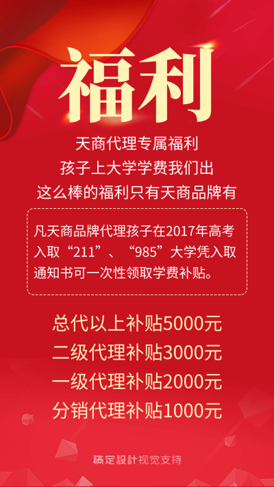 高考中榜送福利海报
