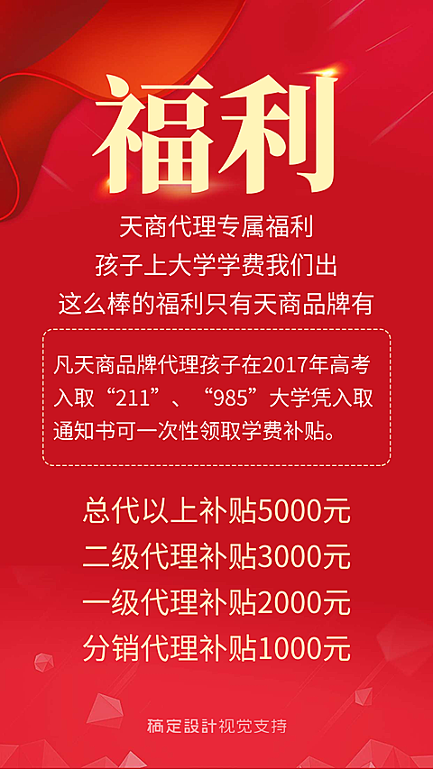 高考中榜送福利海报