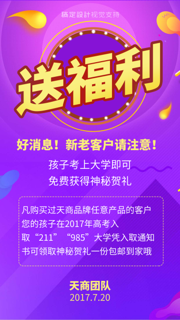 高考中榜送福利海报预览效果