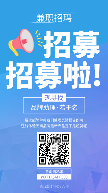 兼职招聘预览效果