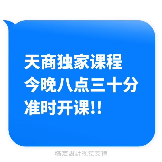 社群开课通知公告预览效果