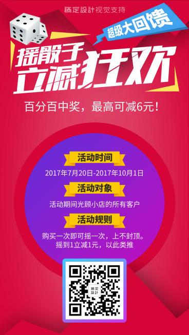 创意摇骰子立减狂欢促销预览效果