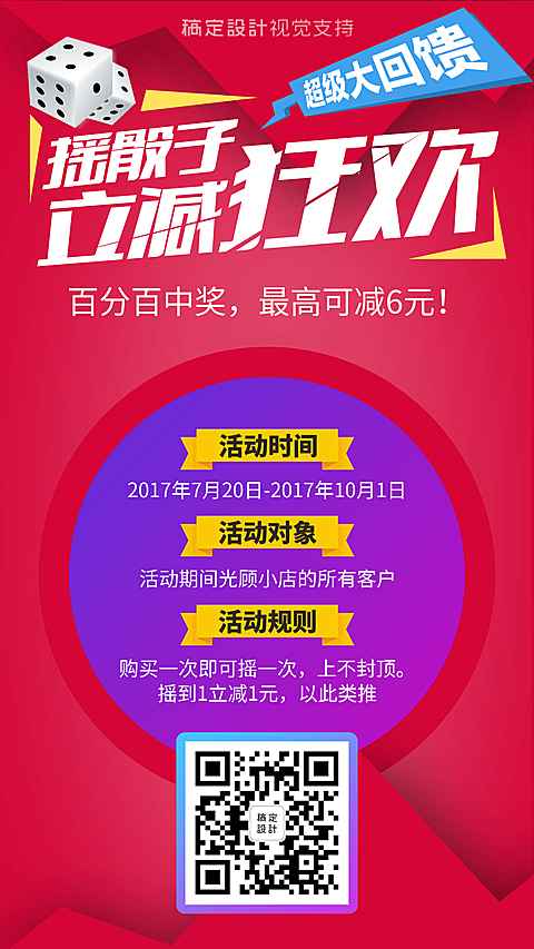 创意摇骰子立减狂欢促销