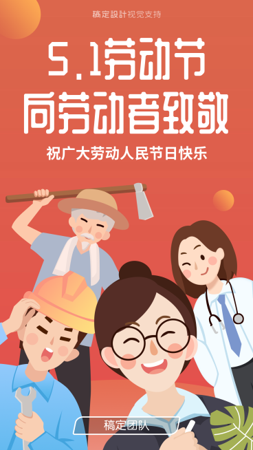 劳动节致敬海报正能量预览效果