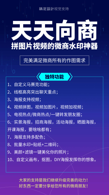 满足微商做图需求海报预览效果