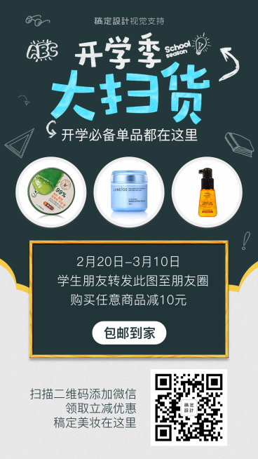 开学季优惠促销预览效果