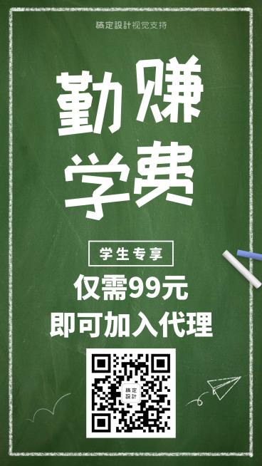 学生加入代理享优惠价格预览效果