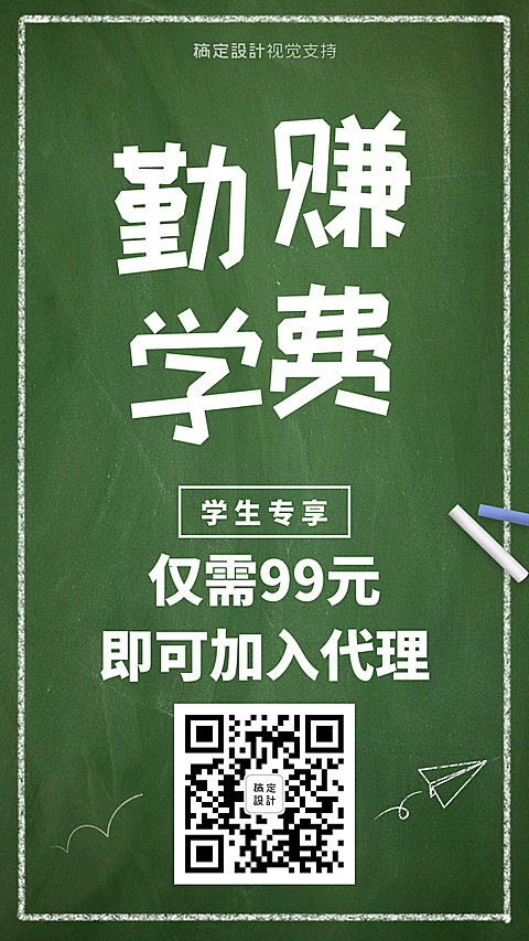 学生加入代理享优惠价格