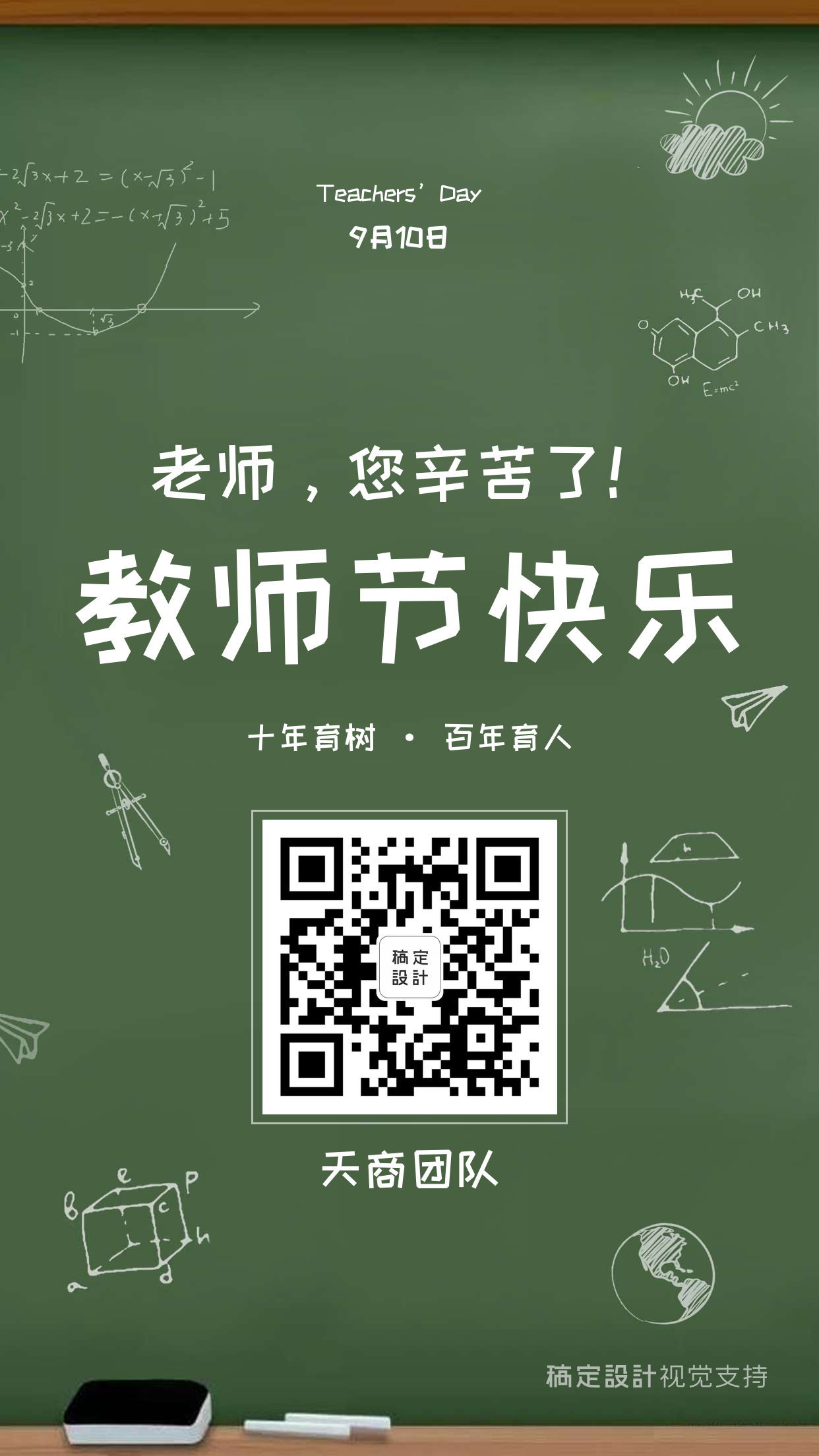教师节快乐海报
