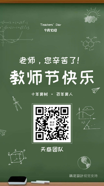 教师节快乐海报预览效果