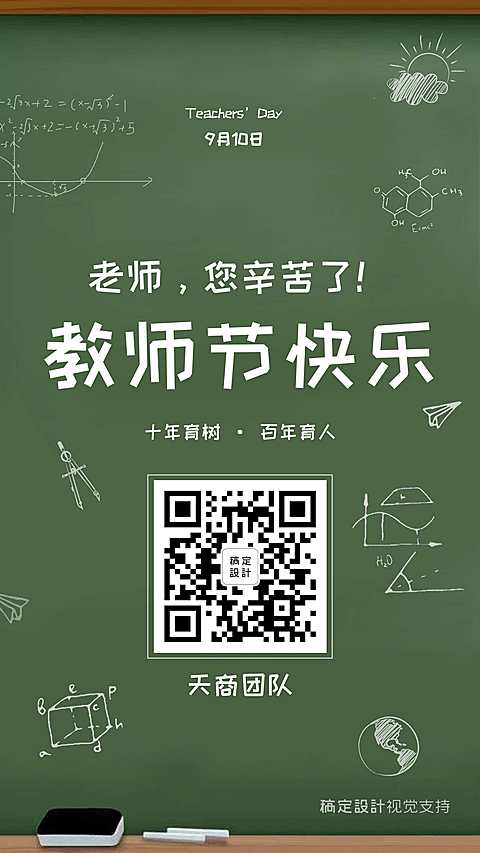 教师节快乐海报