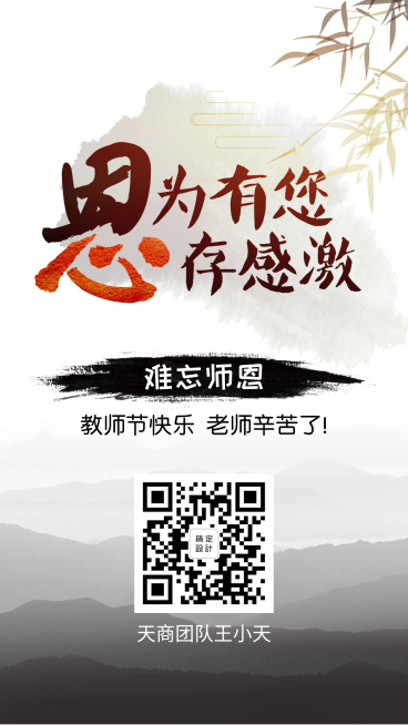 教师节快乐预览效果