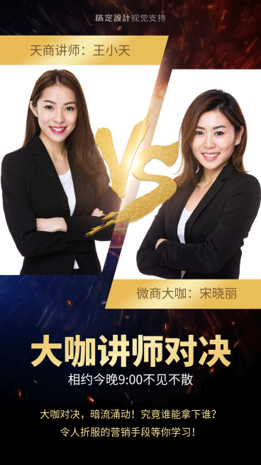 微商大咖讲师对决预览效果