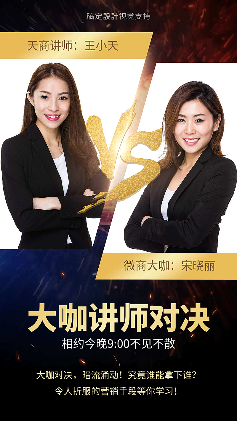 微商大咖讲师对决