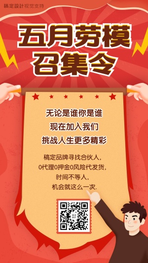 微商劳模召集令