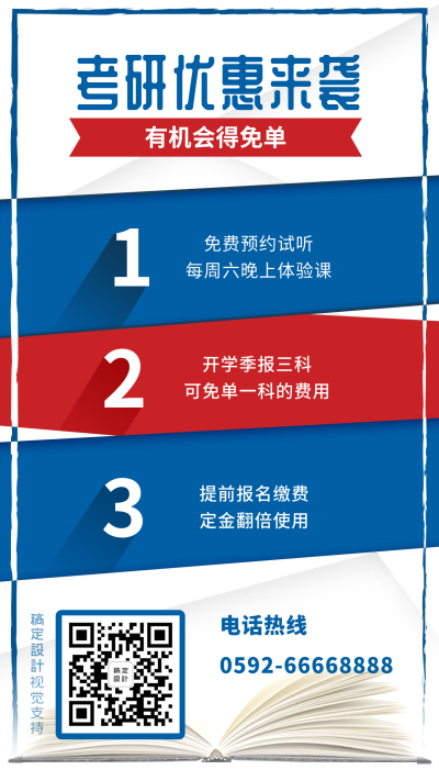 考研优惠促销