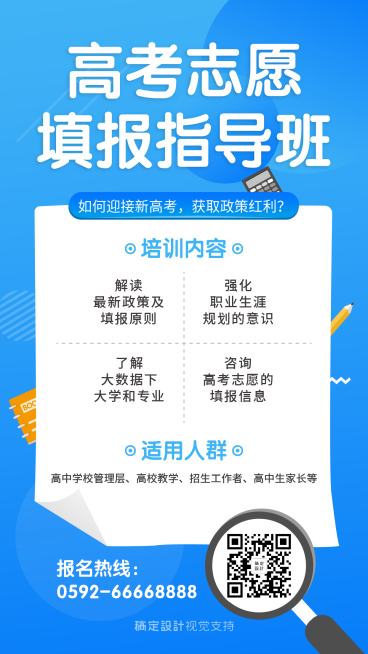 中考高考志愿填报开班招生预览效果