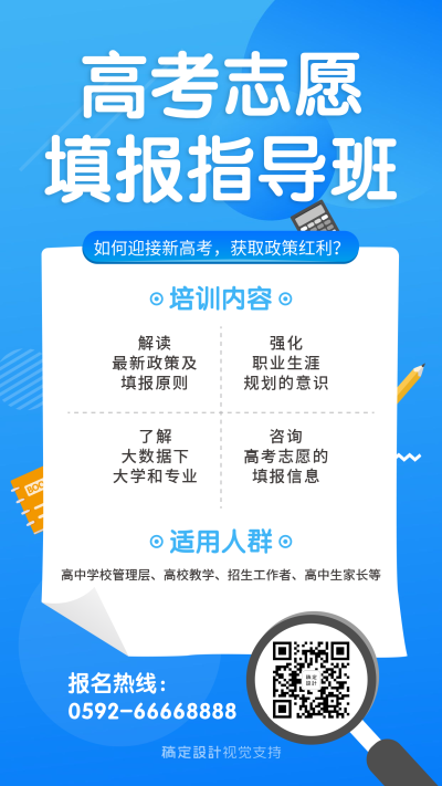 中考高考志愿填报开班招生