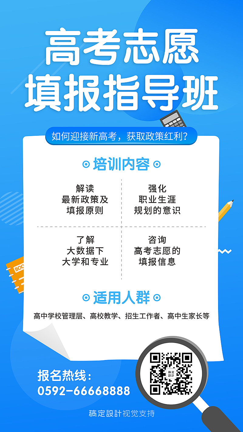 中考高考志愿填报开班招生