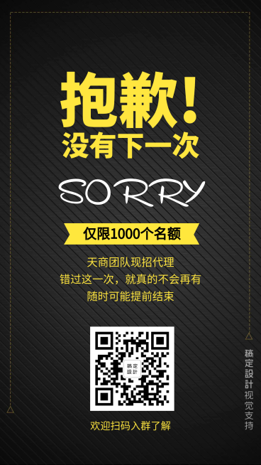 限时招代理预览效果