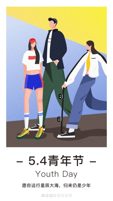 五四青年节原创插画海报
