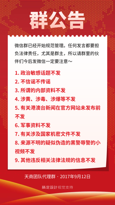 微信群规范管理海报预览效果
