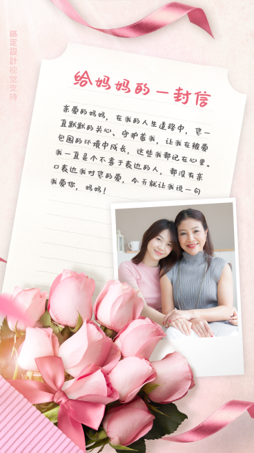 母亲感谢信预览效果