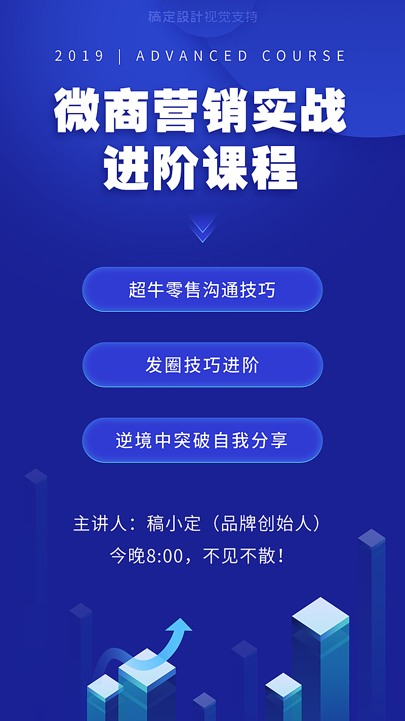 微商营销培训直播课程大纲