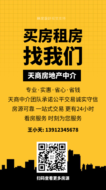 地产中介简约手机海报预览效果