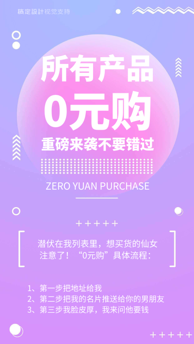 清新0元购创意玩法促销