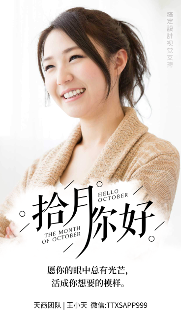 通用十月你好问候文艺手机海报预览效果