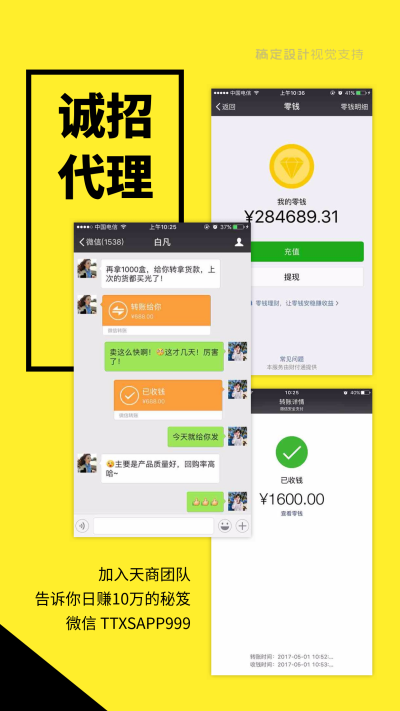 微商聊天反馈海报