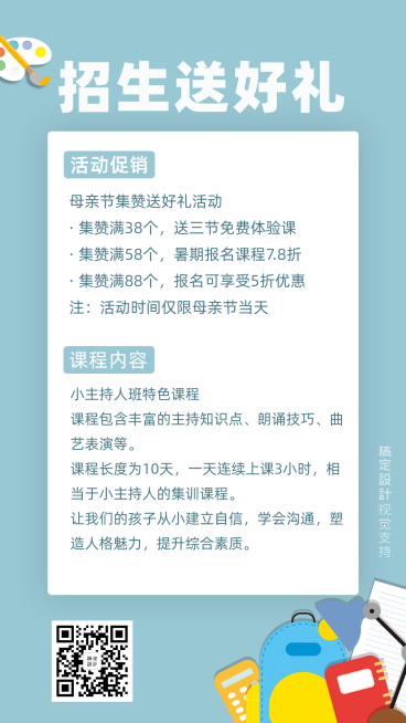 小主持人培训班招生蓝色简约艺术海报预览效果