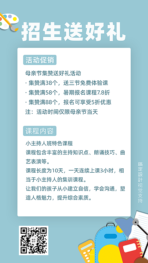 小主持人培训班招生蓝色简约艺术海报