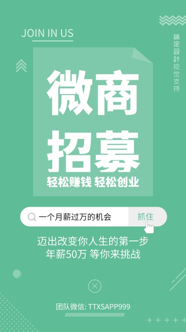 微商招募海报