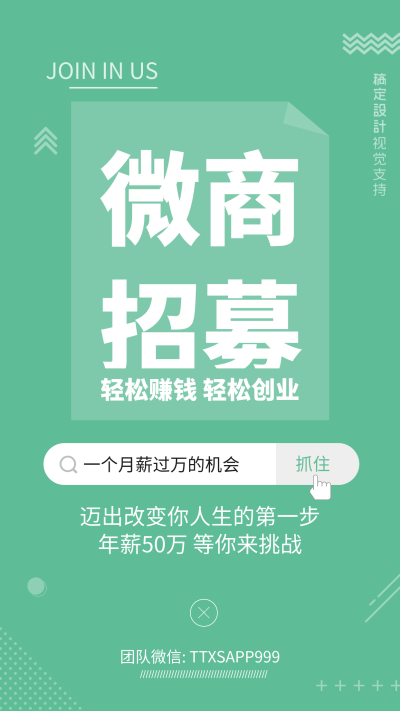微商招募海报