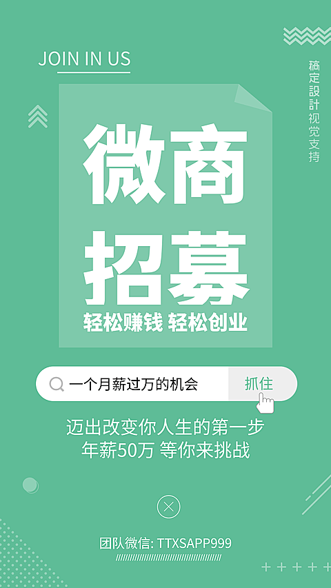 微商招募海报