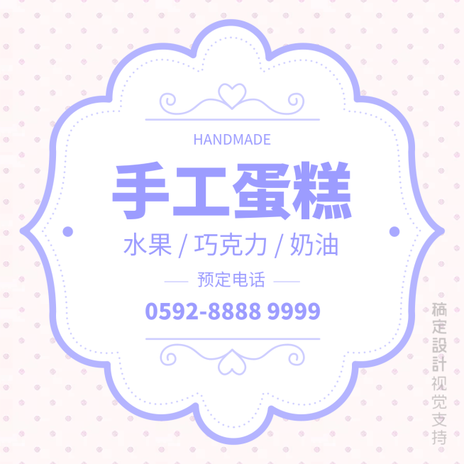 手工蛋糕简约朋友圈封面预览效果