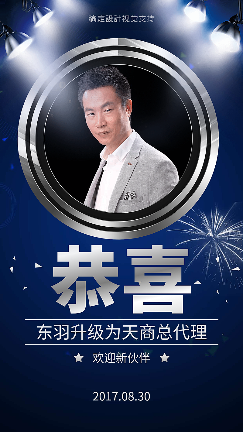 恭喜东羽升为总代理创意海报